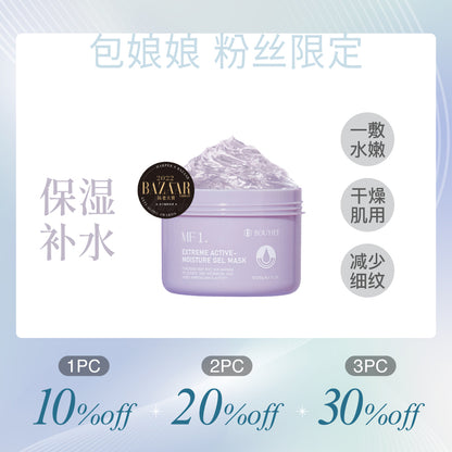 【包娘粉丝独家】MF1超能保湿冷敷剂250g