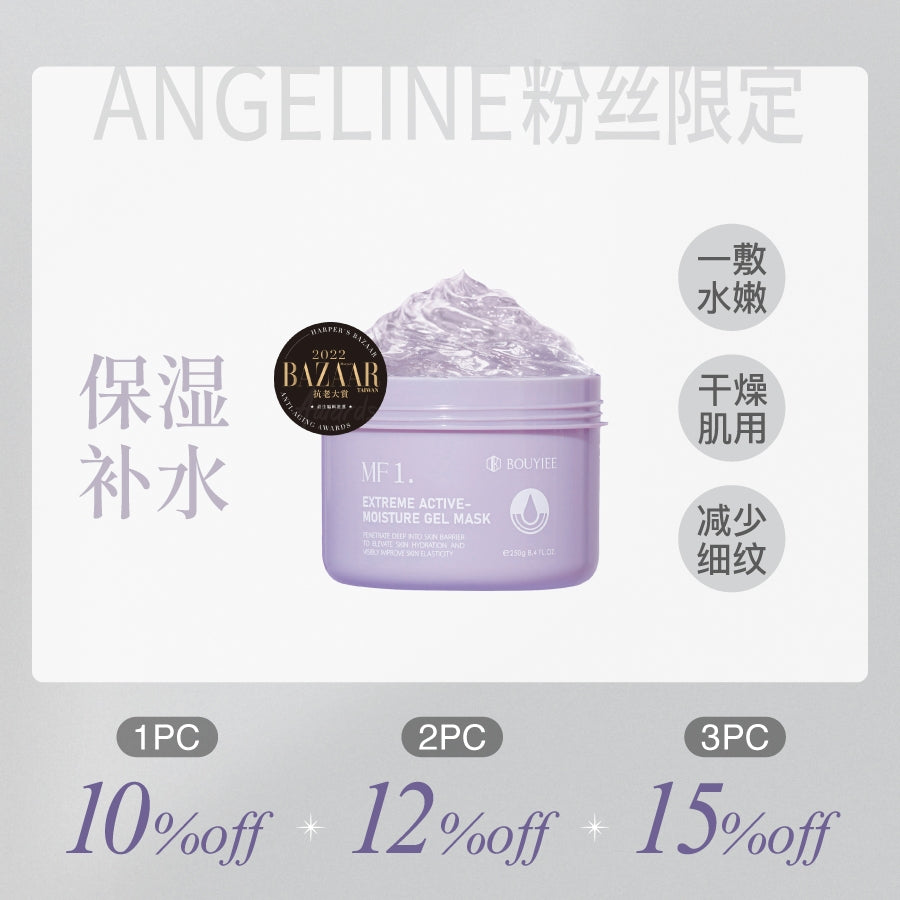 【ANGELINE 粉丝独家】MF1超能保湿冷敷剂250g