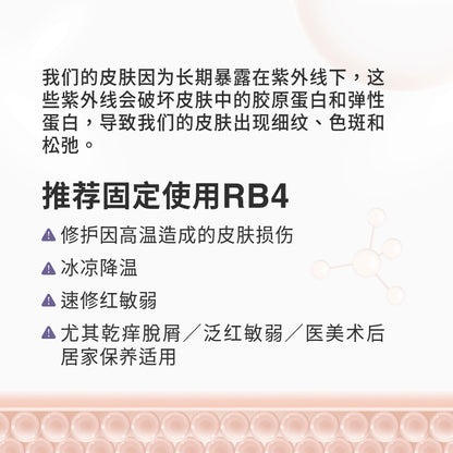 【囤货区】RB4 全效修护舒敏冻膜 (250g) X4