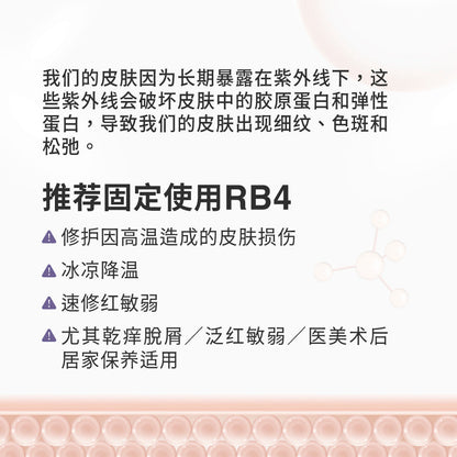 【闺蜜囤货组】RB4 全效修护舒敏冻膜 (250g) x3