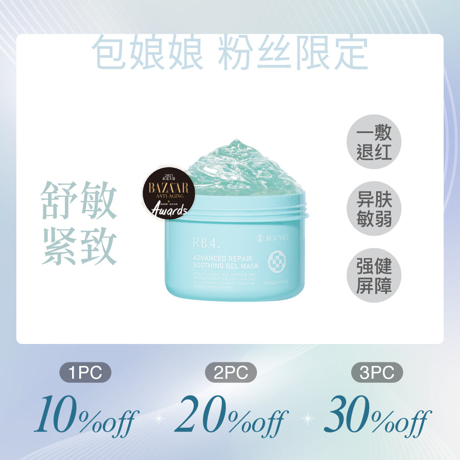 【包娘粉丝独家】RB4全效修护舒敏冻膜250g