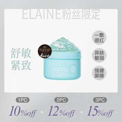 【ELAINE 粉丝独家】RB4全效修护舒敏冻膜250g
