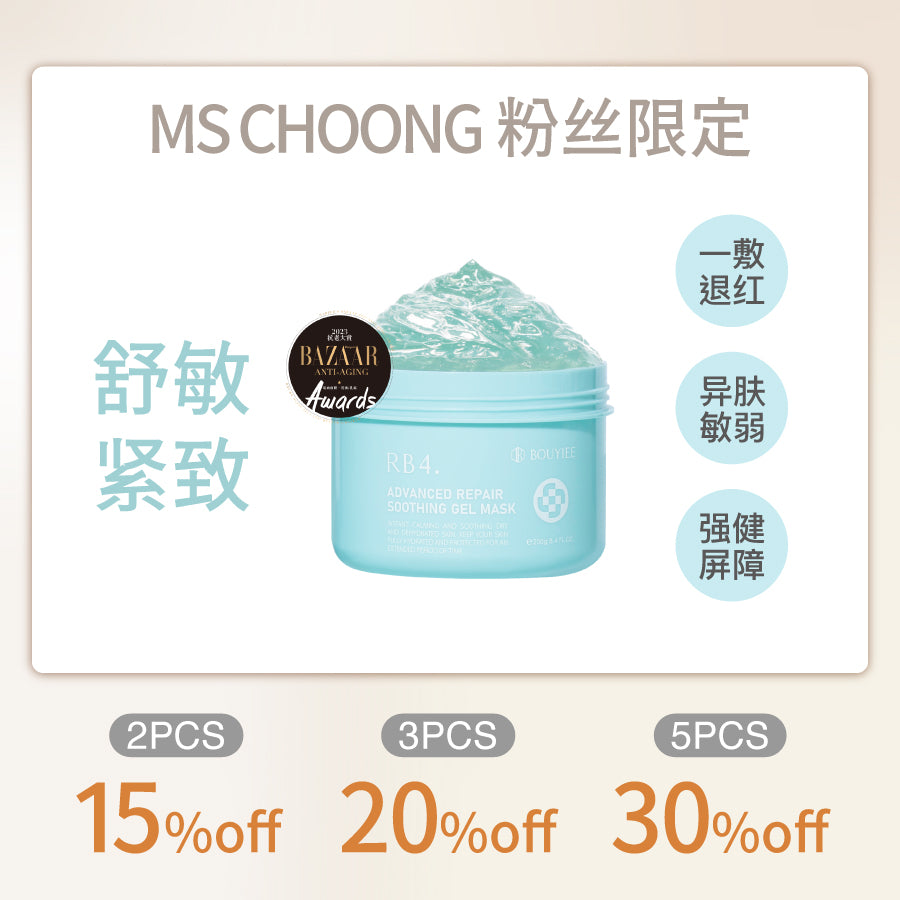 【MS CHOONG粉丝独家】RB4全效修护舒敏冻膜250g