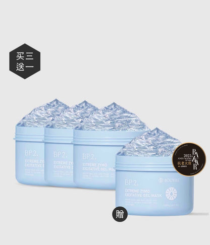 【囤货区】BP2  超能净亮酵素冷膜  (250g) X4