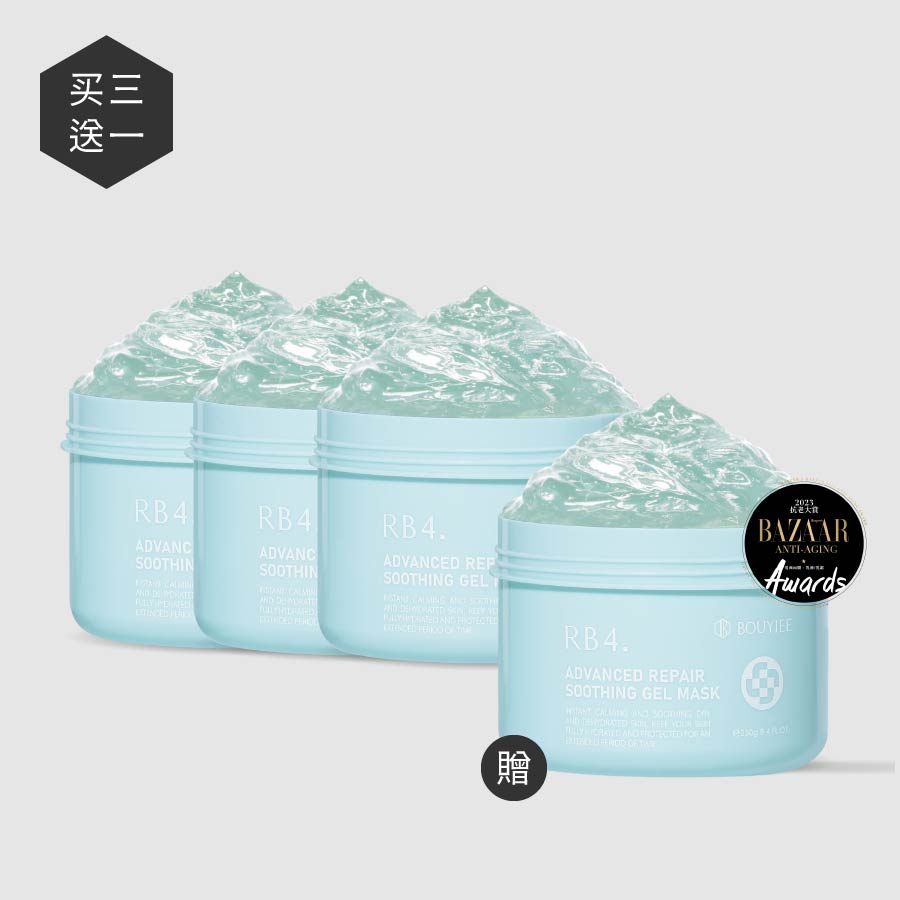 【囤货区】RB4 全效修护舒敏冻膜 (250g) X4