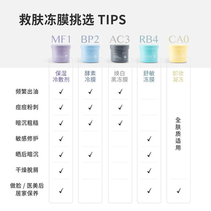 AC3净肤焕白黑冻膜250g