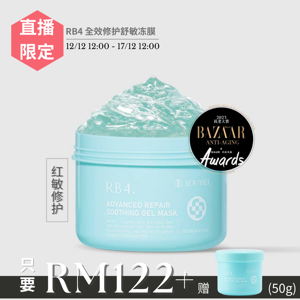 【直播限时优惠】RB4 全效修护舒敏冻膜 (250g)