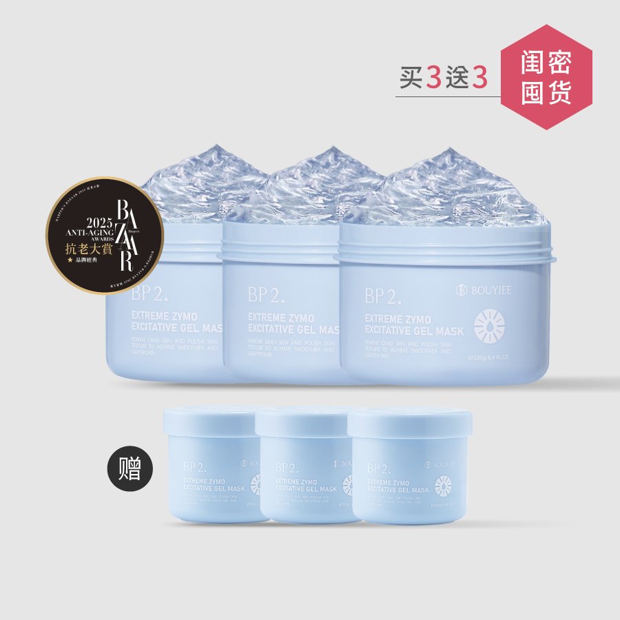 【闺蜜囤货组】BP2 超能净亮酵素冷膜 (250g)x3