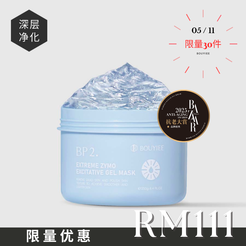 【限时宠粉日】BP2 超能净亮酵素冷膜 (250g)