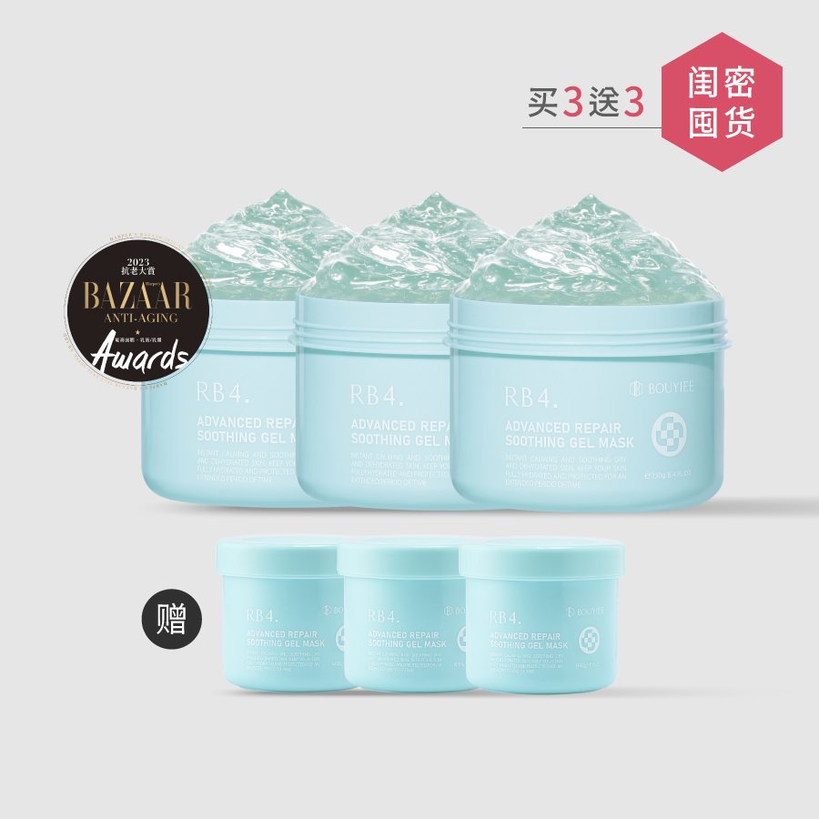 【闺蜜囤货组】RB4 全效修护舒敏冻膜 (250g) x3