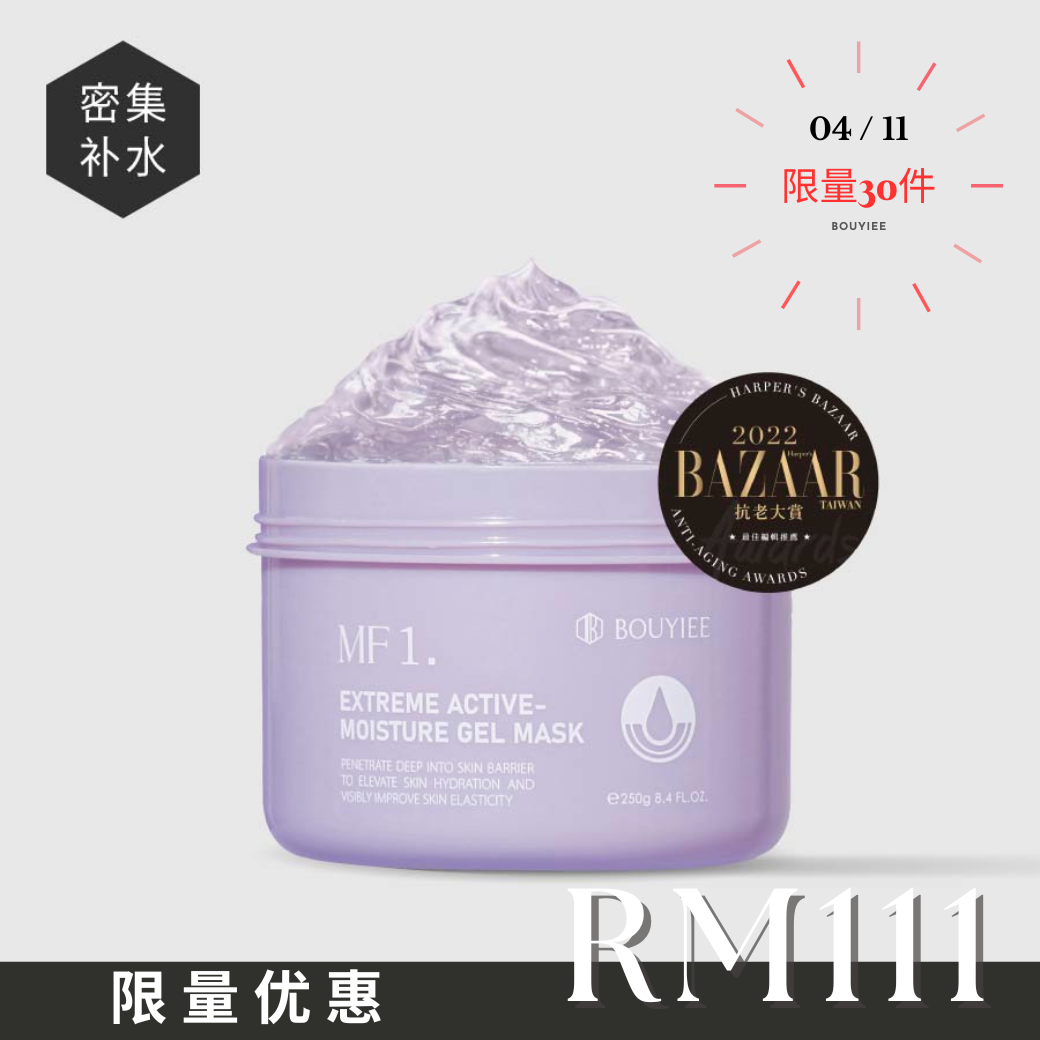 【限时宠粉日】MF1 超能保湿冷敷剂 (250g)